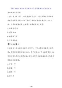 2025年黔東南州鎮遠縣事業單位專項招聘考試筆試試題