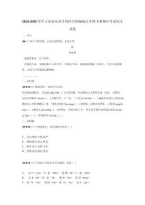 2024-2025學年山東省東營市利津縣統(tǒng)編版五年級下冊期中考試語文試卷