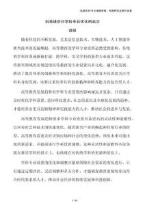 科技進步對學科專業優化的啟示