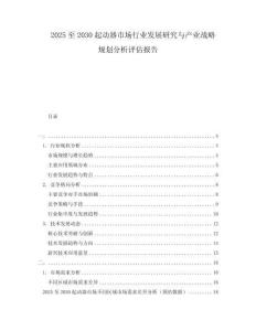 2025至2030起動器市場行業發展研究與產業戰略規劃分析評估報告