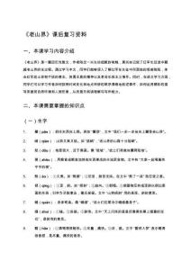 《老山界》課后復(fù)習(xí)資料