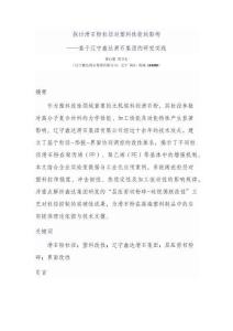 淺談滑石粉粒徑對塑料性能的影響