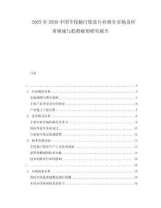 2025至2030中國辛伐他汀銨鹽行業細分市場及應用領域與趨勢展望研究報告
