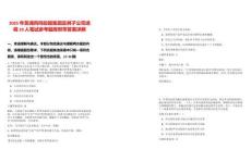 2025年蕪湖鳳鳴控股集團及其子公司選調10人筆試參考題庫附帶答案詳解