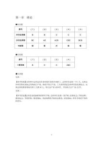 統計學原理  思考 答案