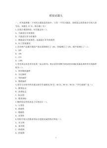 統計學原理  模擬試題及答案 卷九