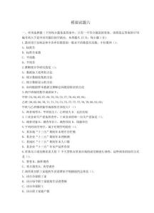 統計學原理  模擬試題六