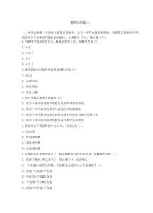 統計學原理  模擬試題三