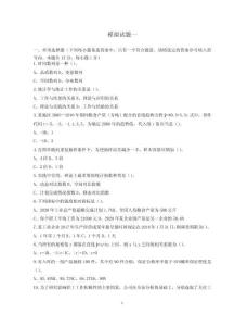 統計學原理  模擬試題一