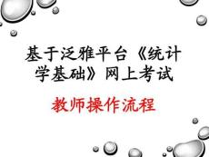 泛雅平臺(tái)網(wǎng)絡(luò)考試(教師)