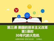 《30年代的大危機(jī)》