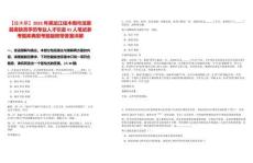 【佳木斯】2025年黑龍江佳木斯市湯原縣需缺高學歷專業人才引進41人筆試參考題庫典型考題版附帶答案詳解