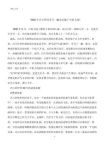 1930年馮玉祥因多寫一撇而打輸了中原大戰(zhàn)!