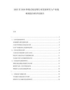 2025至2030伸縮式晾衣繩行業(yè)發(fā)展研究與產(chǎn)業(yè)戰(zhàn)略規(guī)劃分析評估報(bào)告
