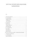 2025至2030中國中提琴行業(yè)細分市場及應(yīng)用領(lǐng)域與趨勢展望研究報告