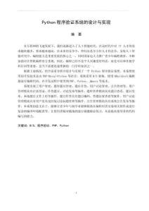 Python程序驗證系統(tǒng)的設計與實現