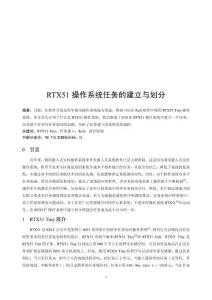 RTX51操作系統(tǒng)任務(wù)的建立與劃分