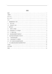 半自動(dòng)瓶蓋燙金機(jī)控制系統(tǒng)設(shè)計(jì)