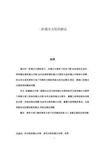 二階微分方程的解法