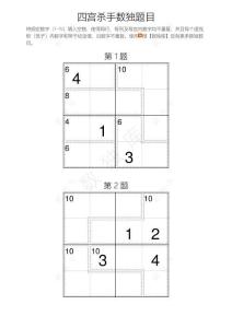 四宮殺手?jǐn)?shù)獨(dú)練習(xí)題