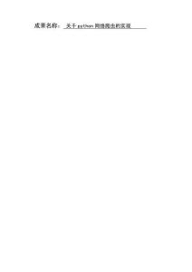 關于python網絡爬蟲的實現