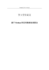 基于Python的空間數據處理算法