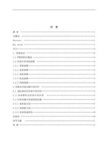 論導(dǎo)數(shù)在經(jīng)濟(jì)問題中的巧妙應(yīng)用