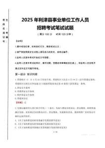 2025年利津縣事業(yè)單位真題