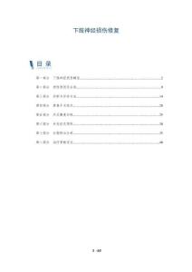 下肢神经损伤修复-洞察及研究