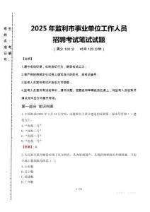 2025年監(jiān)利事業(yè)單位真題