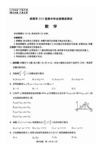 四川省成都市2026届高三上学期摸底测试（零诊）数学试卷