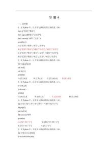 《Python 程序設(shè)計(新形態(tài)版)》習(xí)題及答案第6章習(xí)題答案