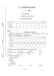 Python程序設(shè)計 試卷及答案 卷3