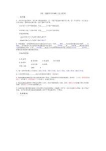 《統(tǒng)一建模語言UML》復(fù)習(xí)資料