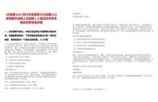 [米易縣]2025四川米易縣第七次全國人口普查編外臨聘人員招聘5人筆試歷年參考題庫附帶答案詳解
