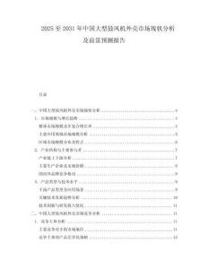 2025至2031年中國大型鼓風機外殼市場現狀分析及前景預測報告