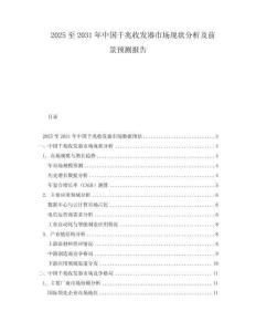 2025至2031年中國千兆收發器市場現狀分析及前景預測報告