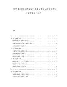 2025至2030純香草精行業細分市場及應用領域與趨勢展望研究報告
