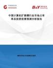中國計算機擴展槽行業(yè)市場占有率及投資前景預測分析報告
