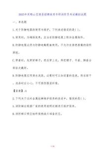 2025年雙鴨山寶清縣招聘政府專職消防員考試模擬試題