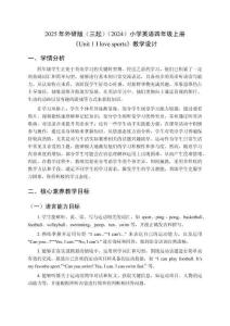 2025年外研版（三起）（2024）小学英语四年级上册《Unit 1 I love sports》教学设计