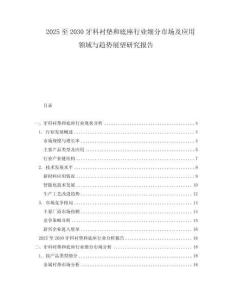 2025至2030牙科襯墊和底座行業細分市場及應用領域與趨勢展望研究報告