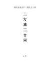 三方配合協(xié)議樣本