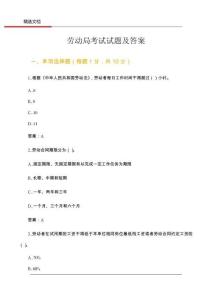 勞動局考試試題及答案
