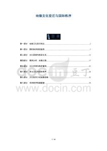 地緣文化變遷與國(guó)際秩序-洞察及研究