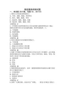 物流服務師測試題