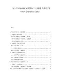 2025至2030咽后脓肿的治疗行业细分市场及应用领域与趋势展望研究报告