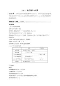 第十章　§10.3　隨機事件與概率