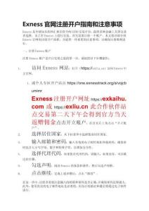 Exness開戶指南Exness注冊教程