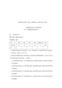 《國際貿(mào)易實務》期末考試試